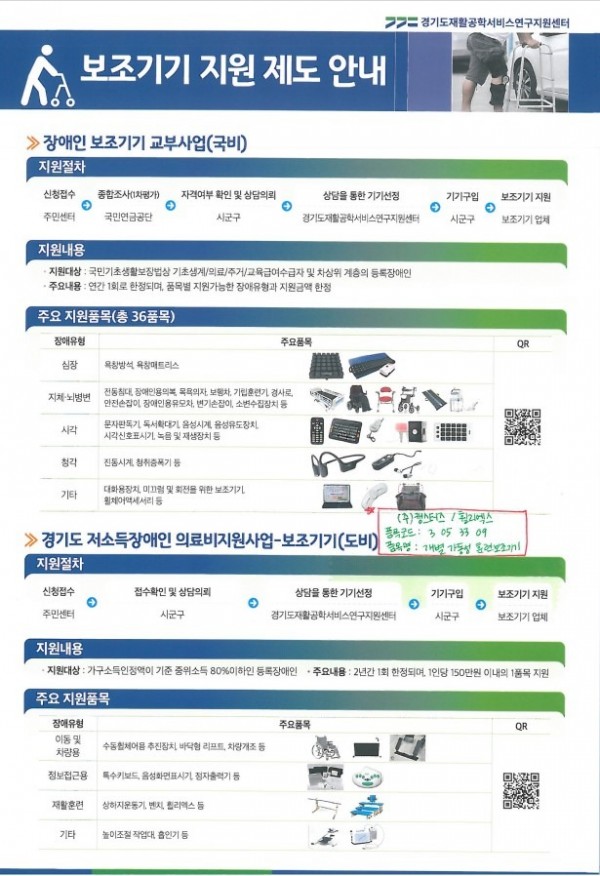 보조기기지원제도안내1.jpg