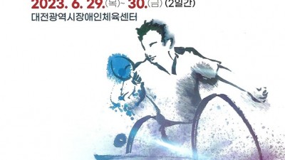 2023 전국 척수장애인체육대회 행사 안내 팜플렛