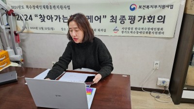 2024 찾아가는 헬스케어최종평가 회의