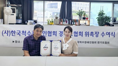 ( 사)한국척수장애인협회 경기도협회 - 방송인 민채은 홍보위원 위촉