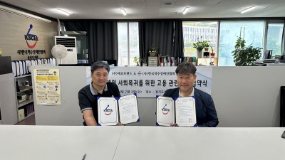 (주) 에코프랜드 & (사) 한국척수장애인협회 경기도협회  업무협약(MOU)체결